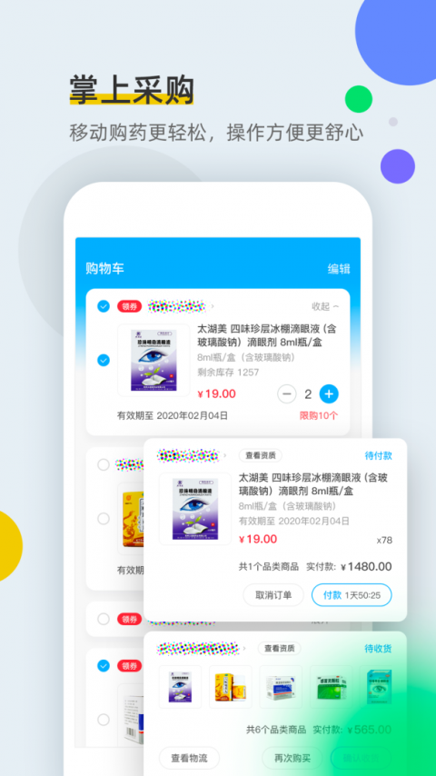 全药通app最新版