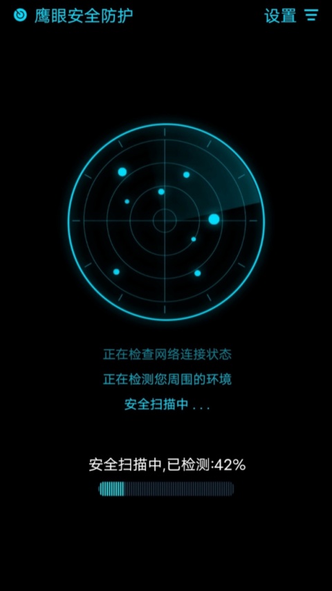 鹰眼防护app