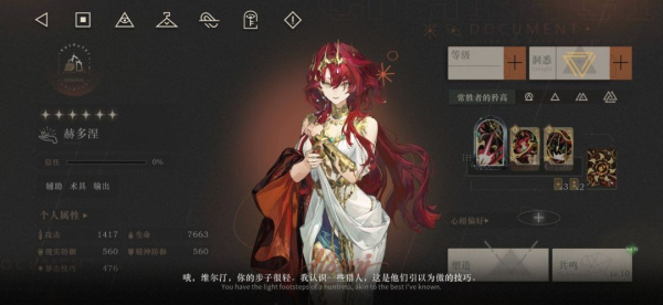 《重返未来：1999》赫多涅养成攻略 术具队辅助输出培养指南