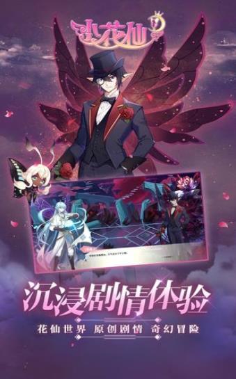 小花仙华为版