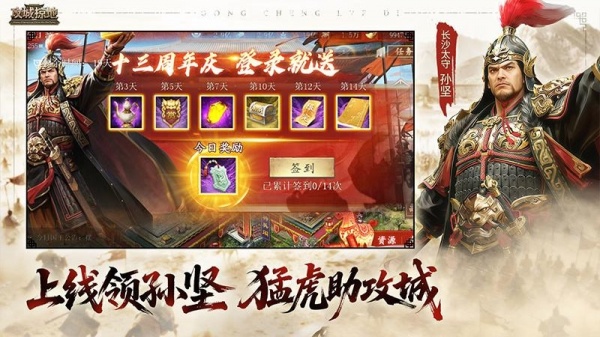 攻城掠地官方版