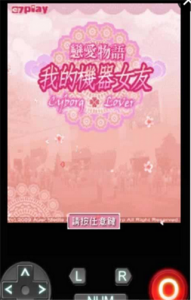 恋爱物语我的机器女友