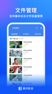 暴风影音播放器