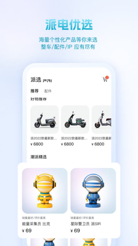 派电出行app