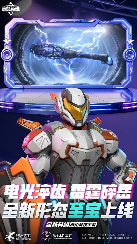 高能英雄2023