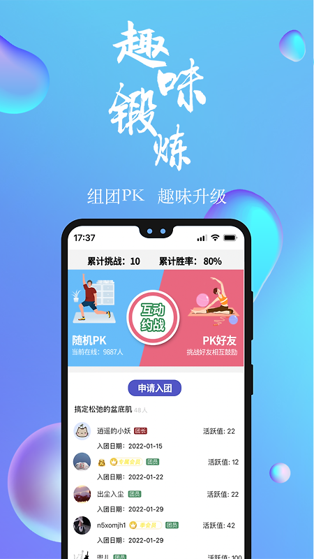 7动凯格尔运动app