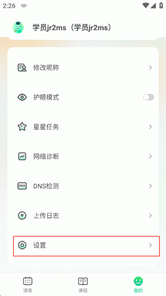 新东方云教室app