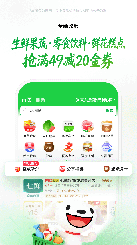 京东到家
