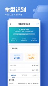 二手车估价app