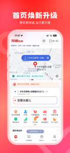 万顺叫车app