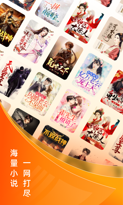 免费小说大全app最新版