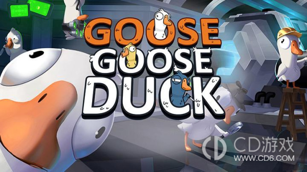 《Goose Goose Duck鹅鸭杀》变形技能介绍