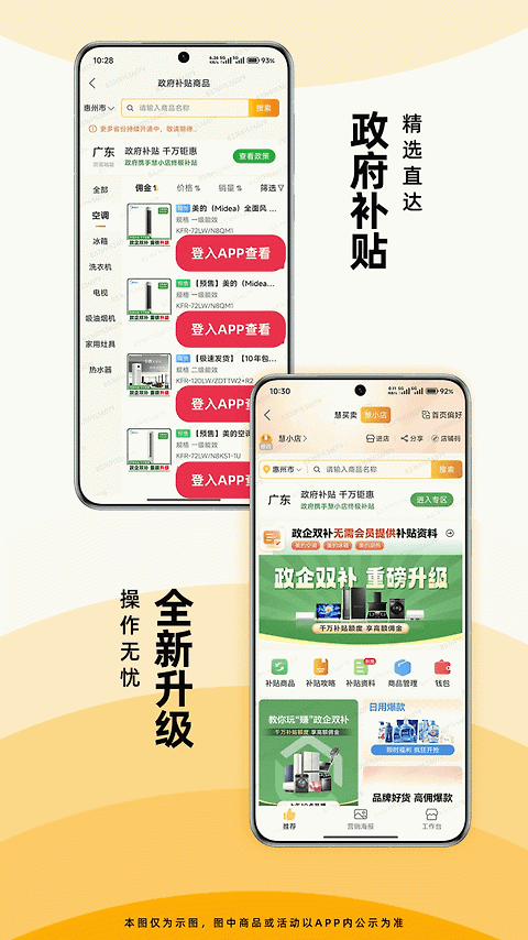 慧买卖app