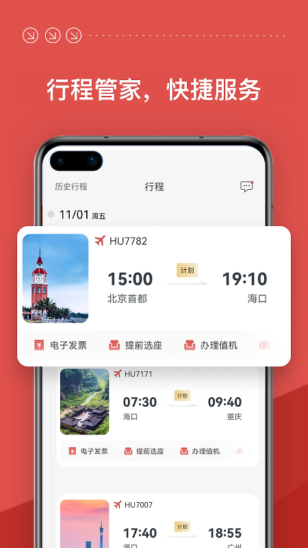 海南航空app