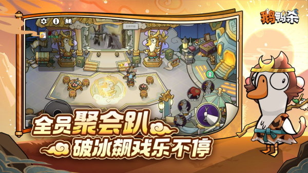 鹅鸭杀