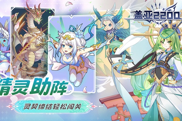 盖亚2200九游版