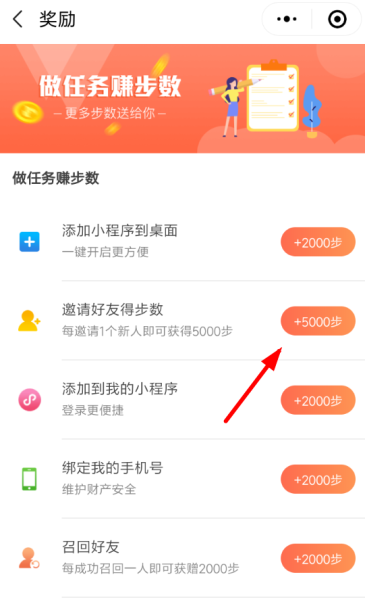 《步数宝》app怎么注销账号