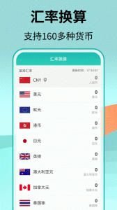 汇率换算app
