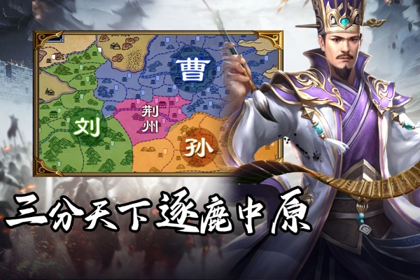群英三国
