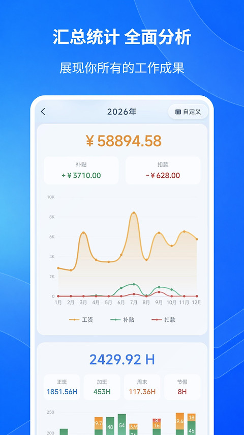 工时记录app