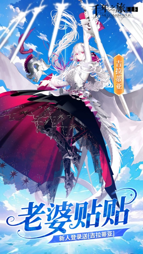 千年之旅官方版