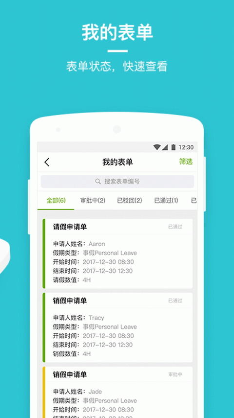 劳动力管理云官方版