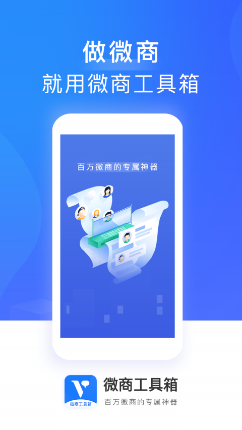 微商工具箱