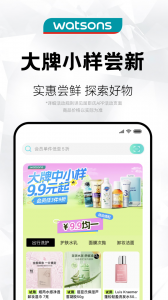 屈臣氏app