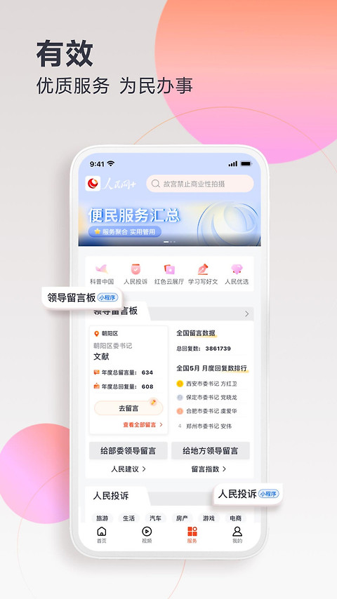 人民网+app