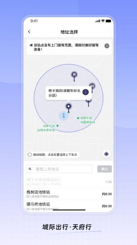 天府行