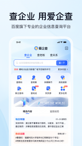 爱企查app
