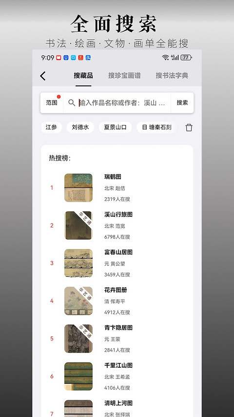 中华珍宝馆app