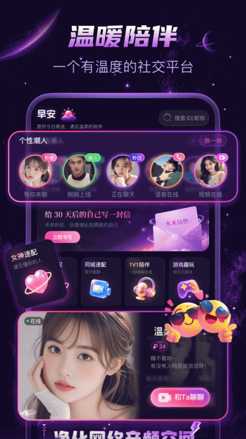 乖猪聊天交友app