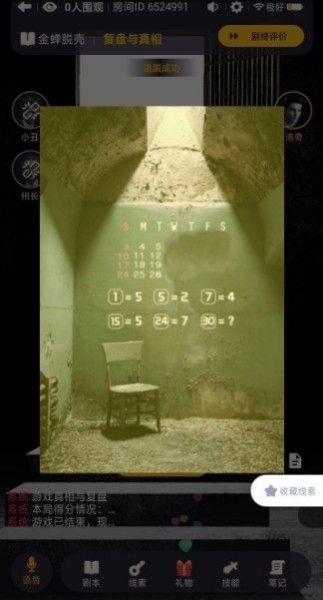 《百变大侦探》金蝉脱壳剧本杀全关卡通关攻略