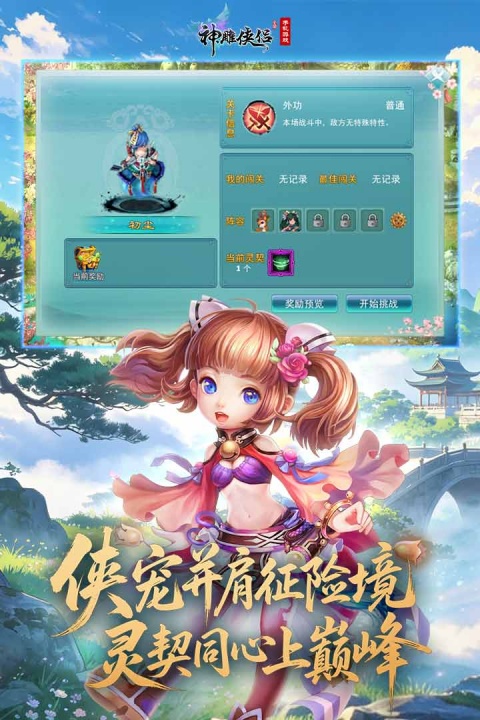 神雕侠侣九游版