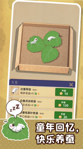 小小养蚕师无限金币钻石免广告版