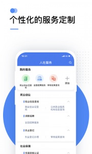 掌上12333社保认证app