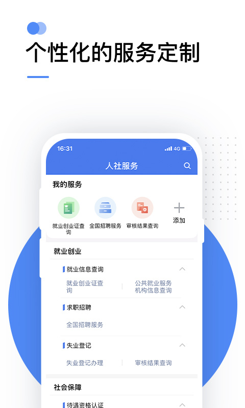 掌上12333社保认证app