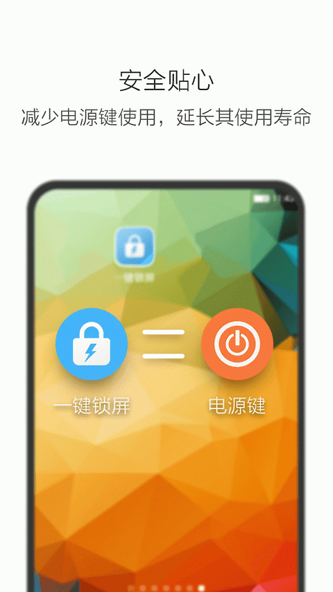 多多一键锁屏app