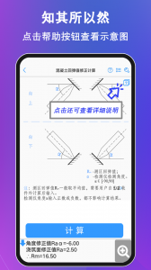 混凝土大师app