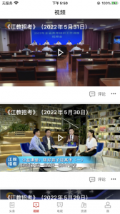 江西教育发布app