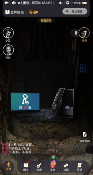 《百变大侦探》金蝉脱壳剧本杀全关卡通关攻略