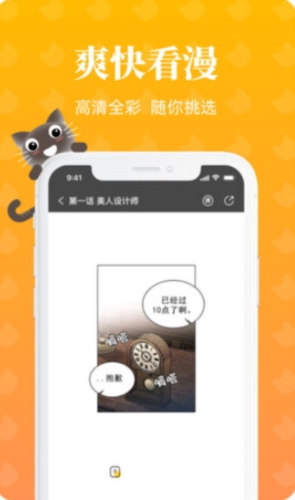 懒猫漫画免费阅读版