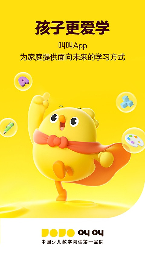 叫叫学院app
