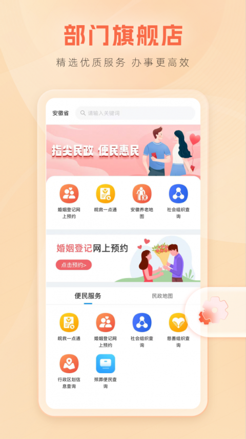 皖事通app