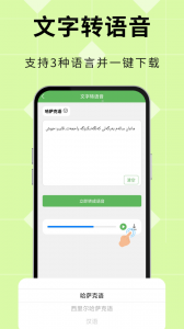 哈汉翻译通官方版