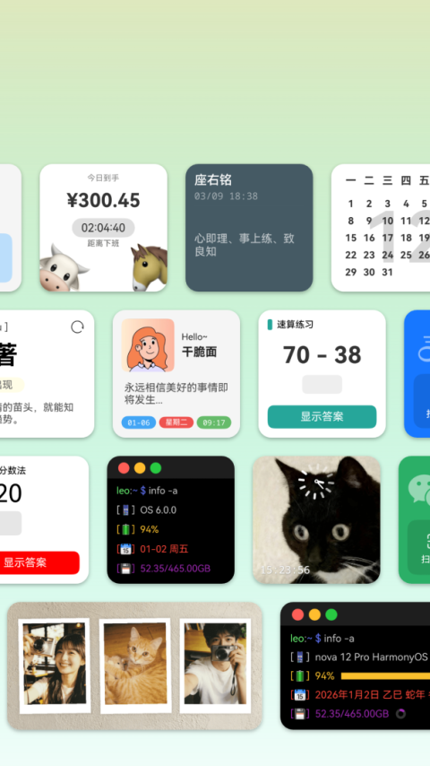 会话微件app最新版