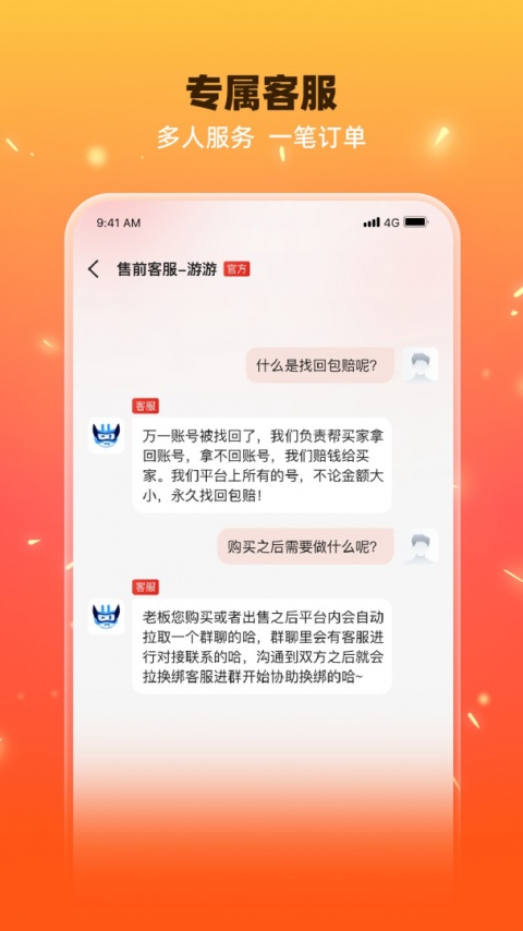 交易游app