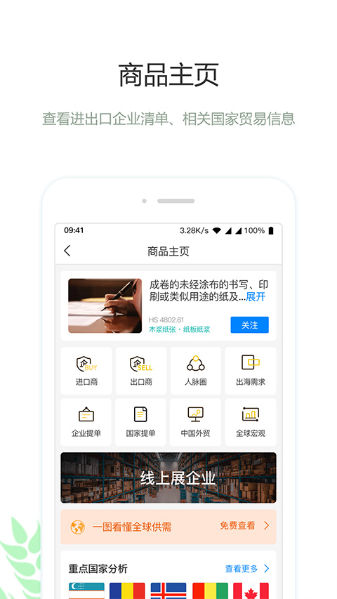 圈企来