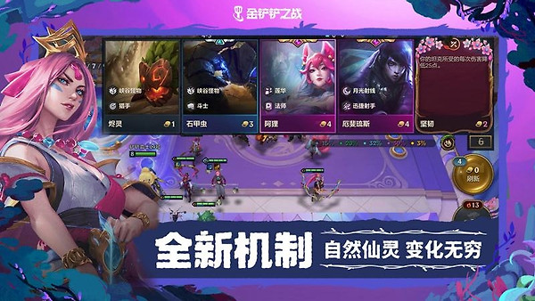 金铲铲之战手游